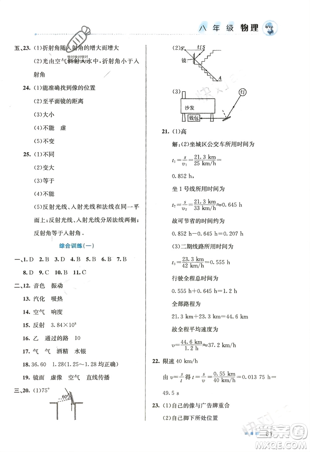 北京教育出版社2024寒假作業(yè)八年級物理通用版參考答案