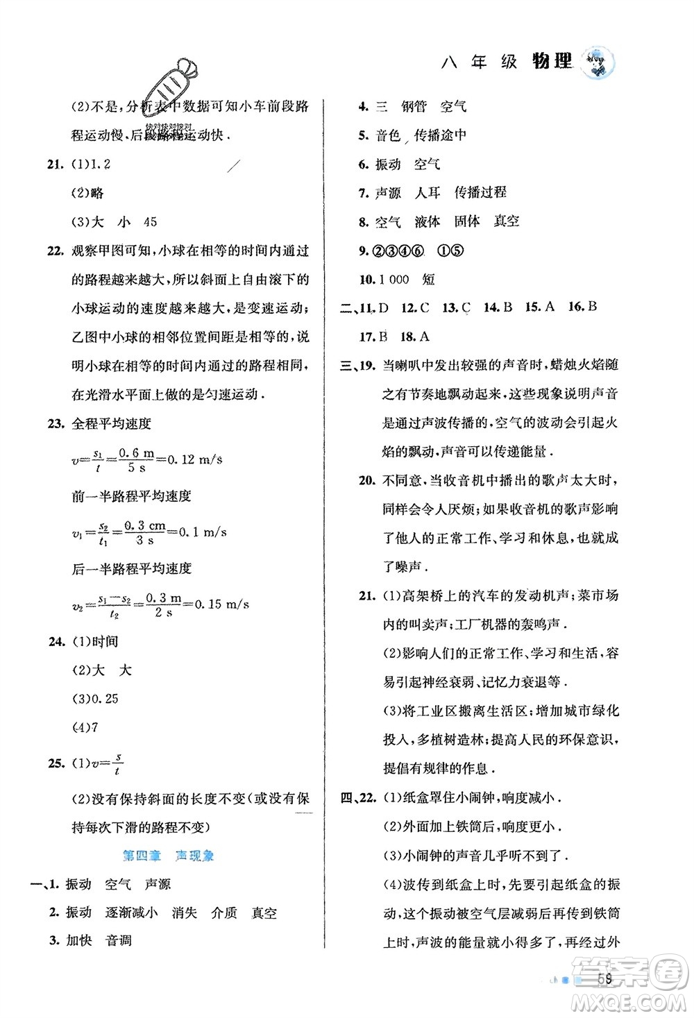 北京教育出版社2024寒假作業(yè)八年級物理通用版參考答案