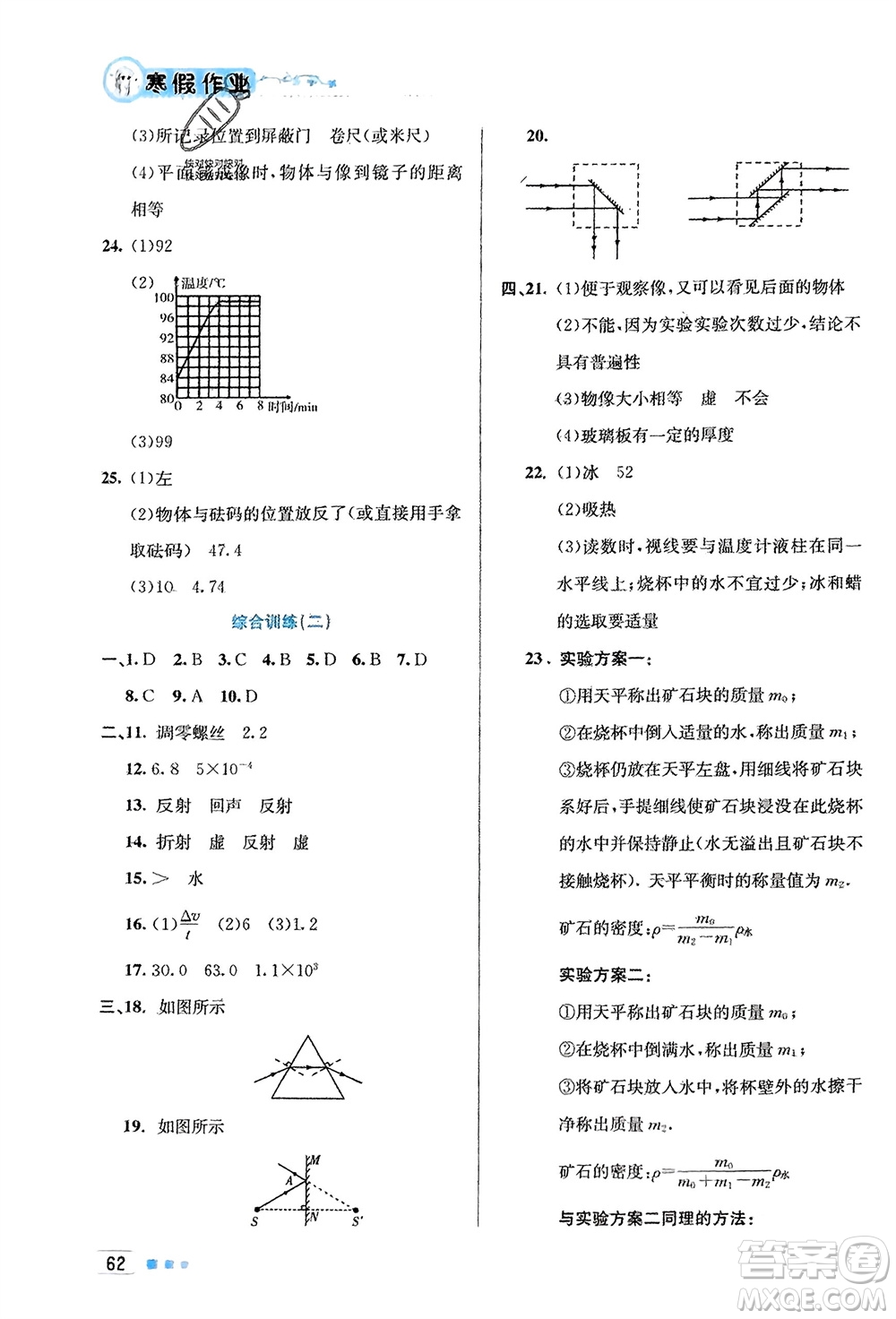 北京教育出版社2024寒假作業(yè)八年級物理通用版參考答案