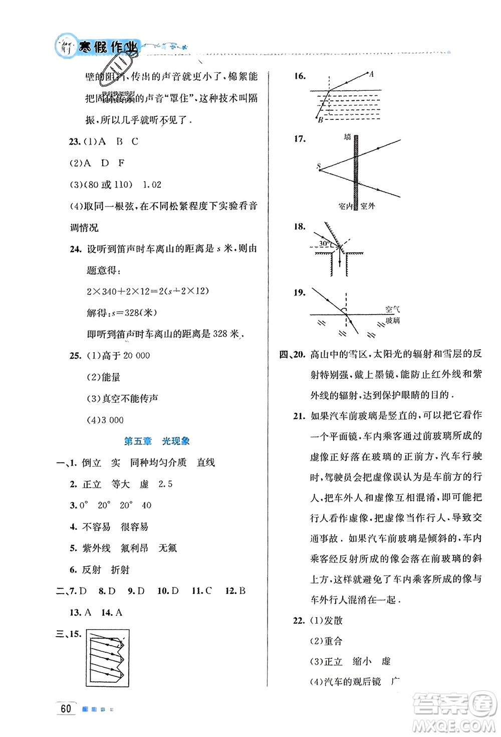 北京教育出版社2024寒假作業(yè)八年級物理通用版參考答案