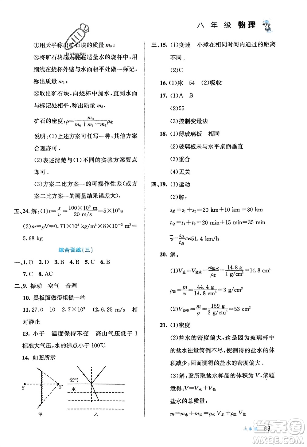 北京教育出版社2024寒假作業(yè)八年級物理通用版參考答案