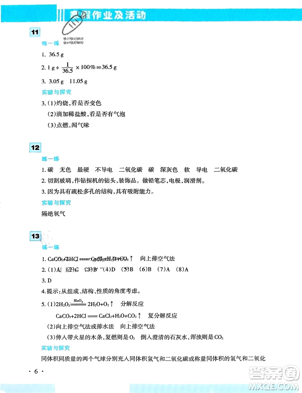 新疆文化出版社2024寒假作業(yè)及活動(dòng)九年級(jí)化學(xué)通用版參考答案