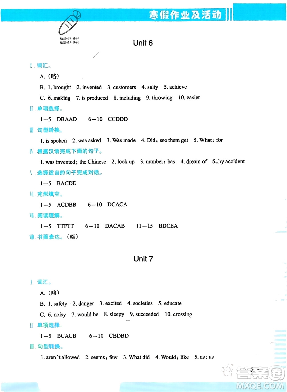 新疆文化出版社2024寒假作業(yè)及活動(dòng)九年級(jí)英語(yǔ)通用版參考答案