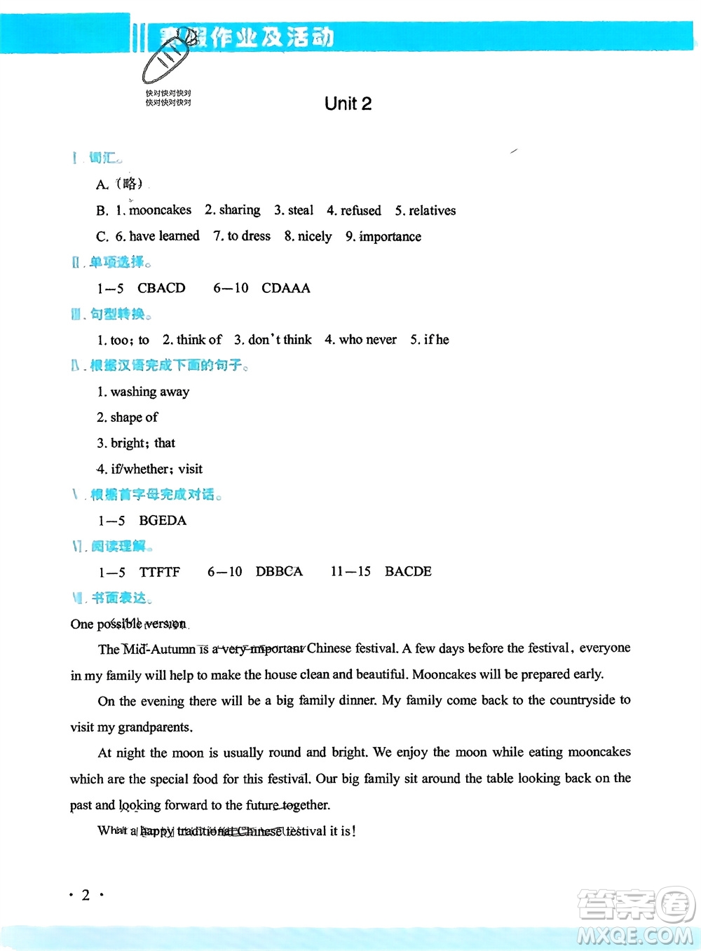 新疆文化出版社2024寒假作業(yè)及活動(dòng)九年級(jí)英語(yǔ)通用版參考答案