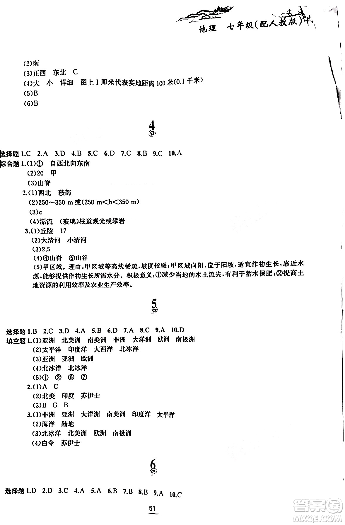 黃山書社2024寒假作業(yè)七年級地理人教版答案