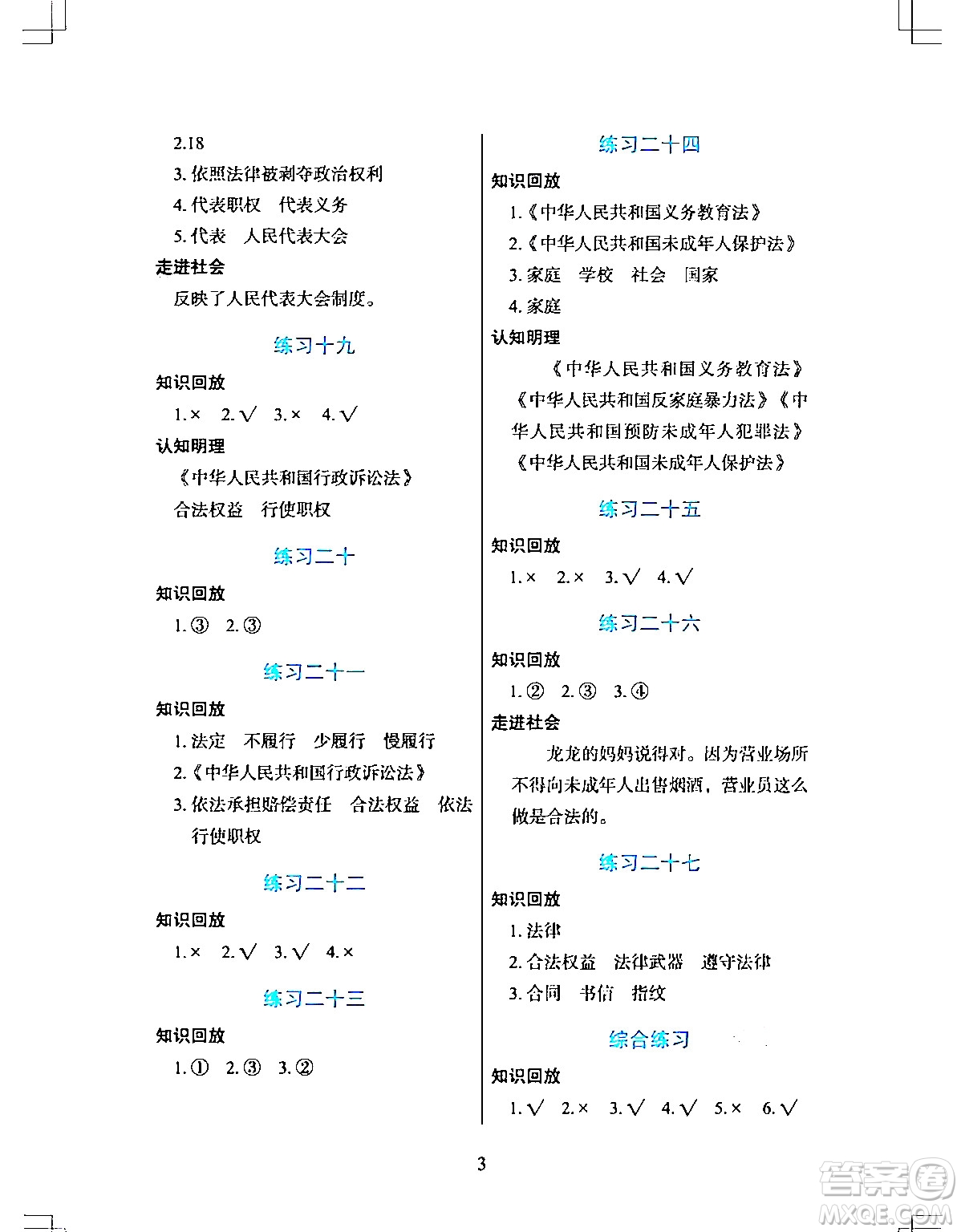 長江少年兒童出版社2024寒假作業(yè)六年級(jí)道德與法治通用版答案