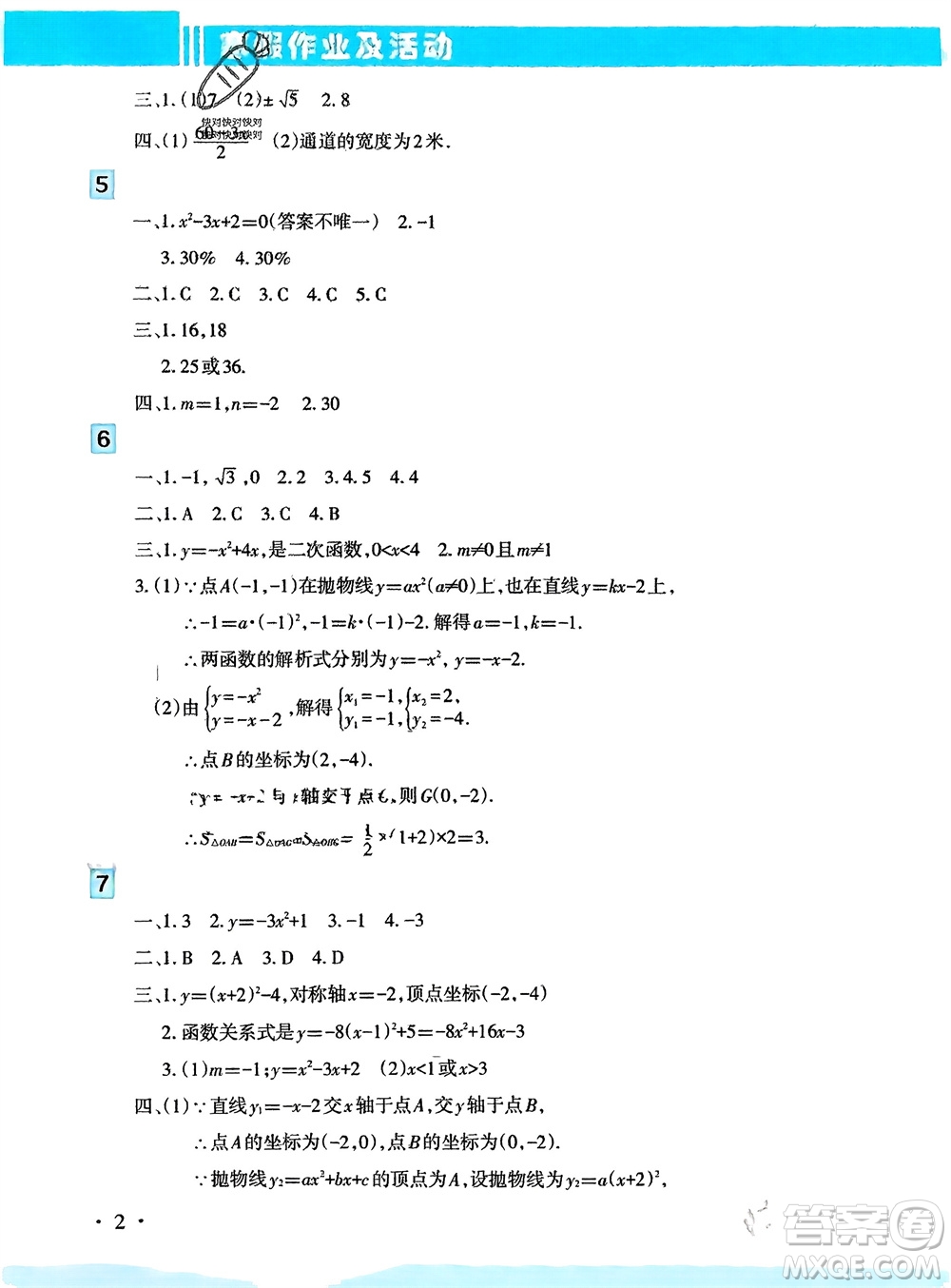 新疆文化出版社2024寒假作業(yè)及活動九年級數(shù)學(xué)通用版參考答案