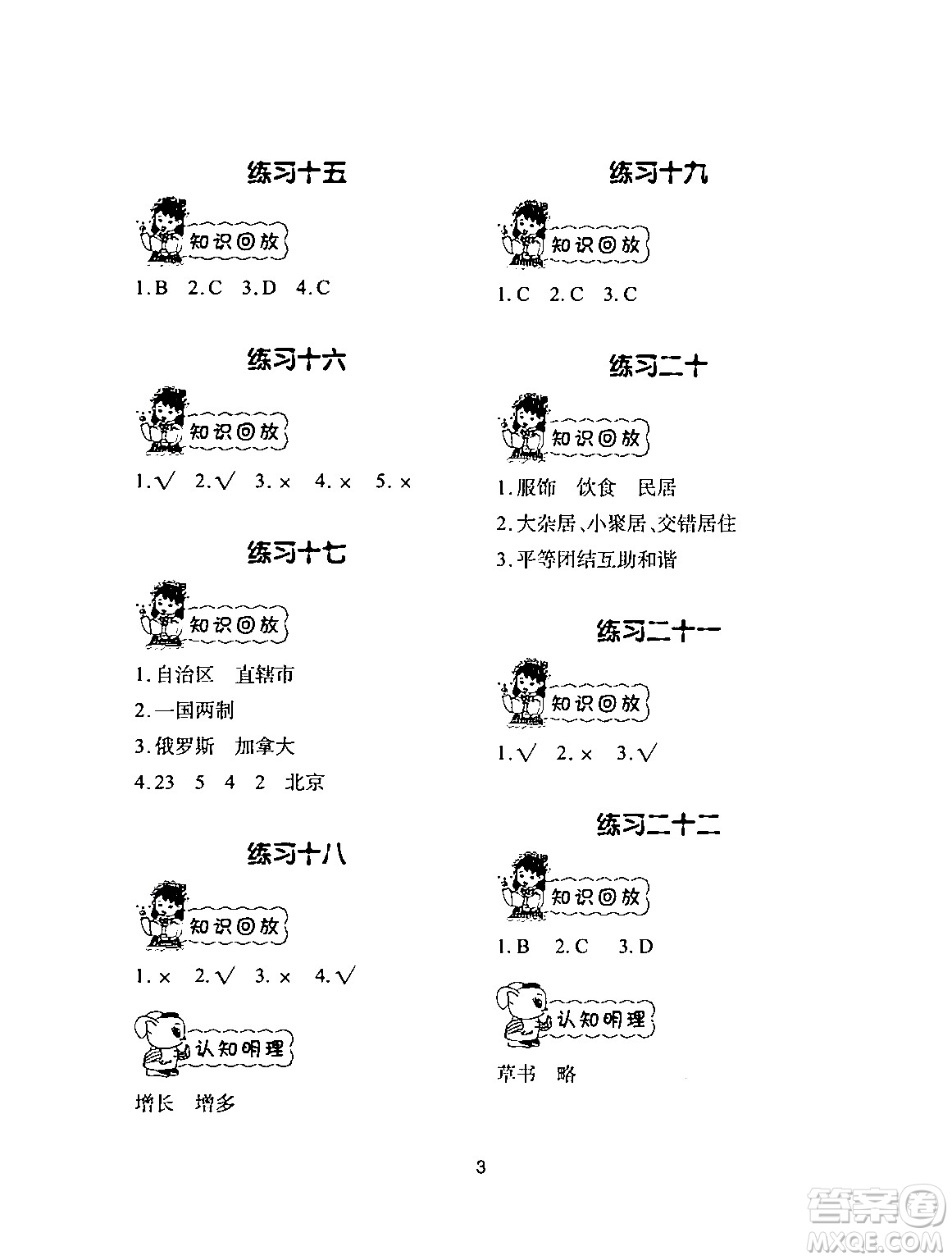 長江少年兒童出版社2024寒假作業(yè)五年級道德與法治通用版答案