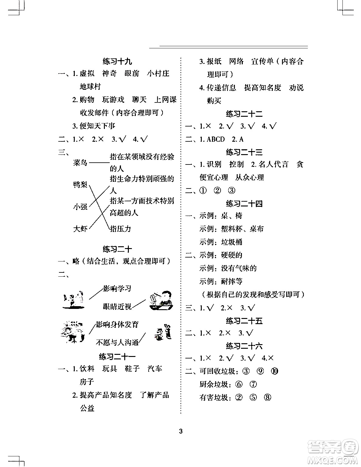 長江少年兒童出版社2024寒假作業(yè)四年級道德與法治通用版答案