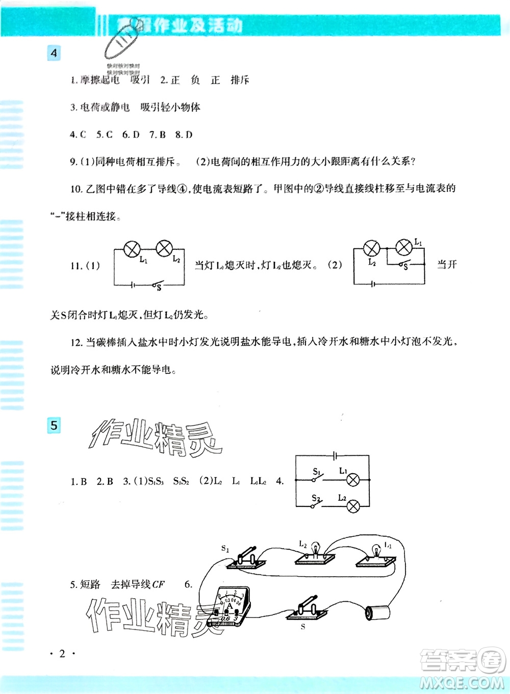 新疆文化出版社2024寒假作業(yè)及活動九年級物理通用版參考答案