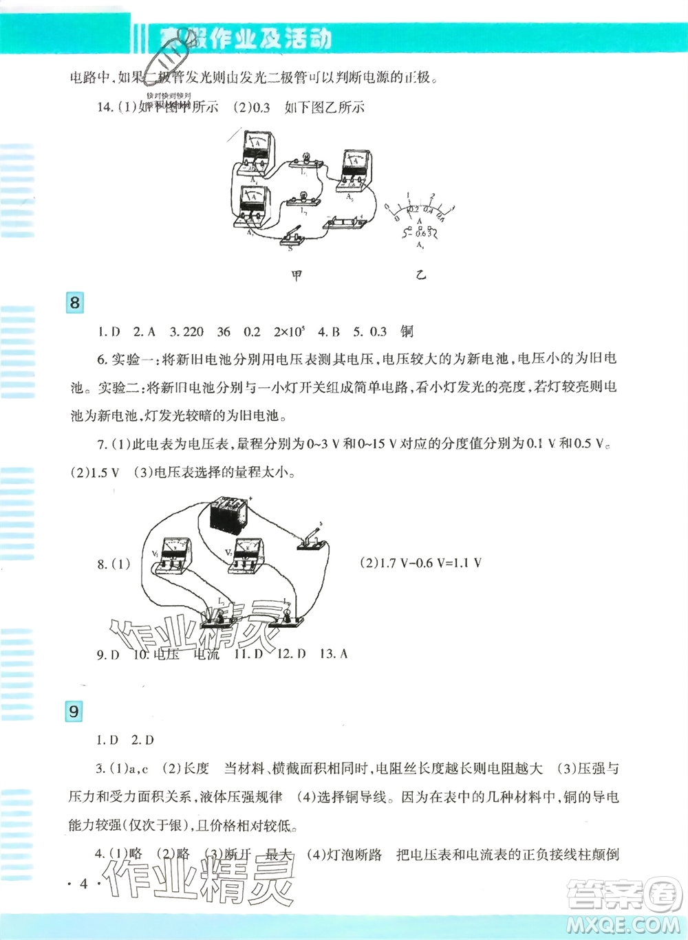 新疆文化出版社2024寒假作業(yè)及活動九年級物理通用版參考答案