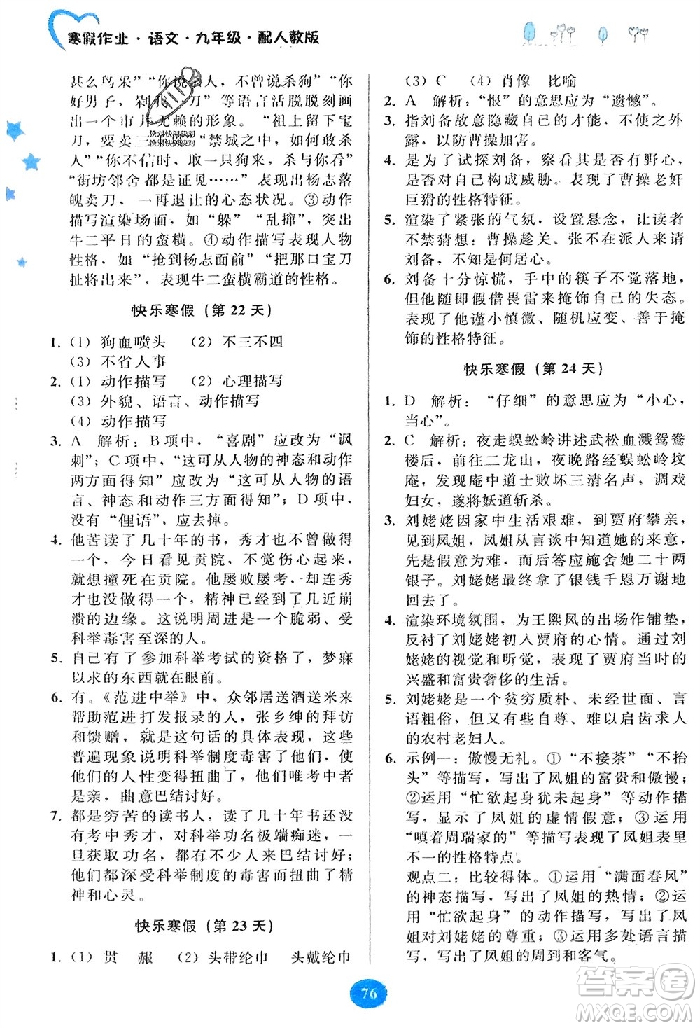 貴州人民出版社2024寒假作業(yè)九年級(jí)語文人教版參考答案