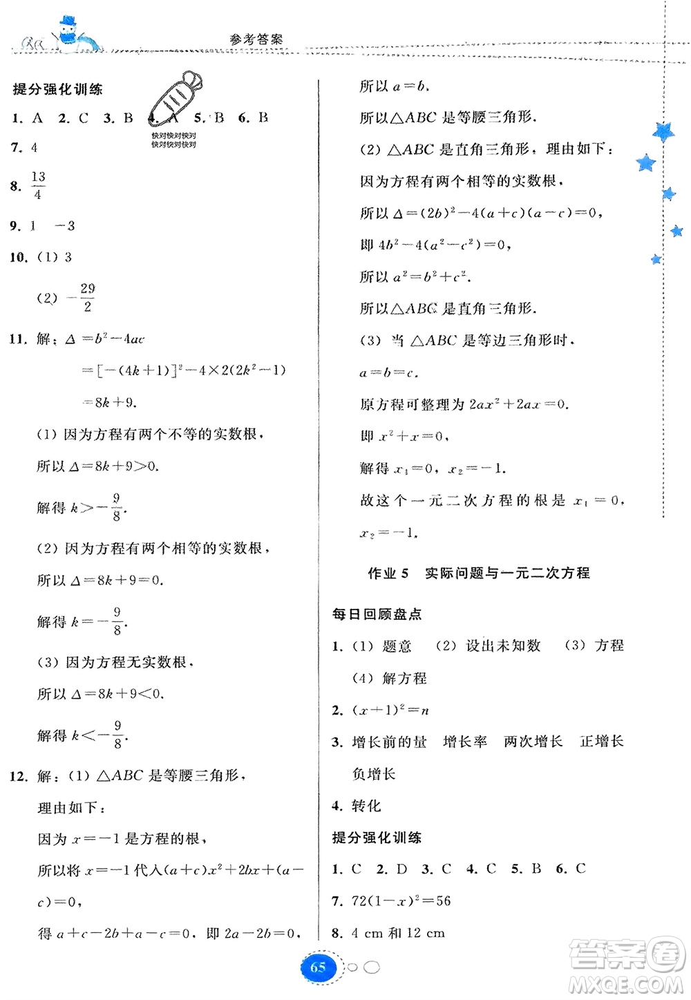 貴州人民出版社2024寒假作業(yè)九年級(jí)數(shù)學(xué)人教版參考答案