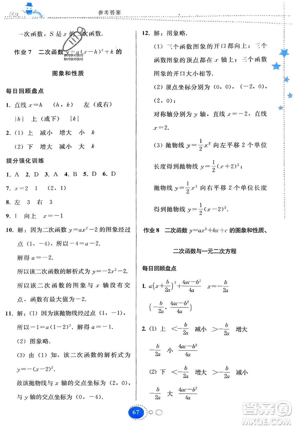 貴州人民出版社2024寒假作業(yè)九年級(jí)數(shù)學(xué)人教版參考答案