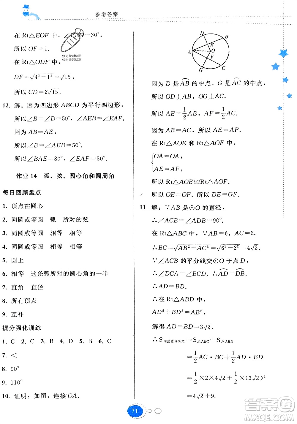 貴州人民出版社2024寒假作業(yè)九年級(jí)數(shù)學(xué)人教版參考答案