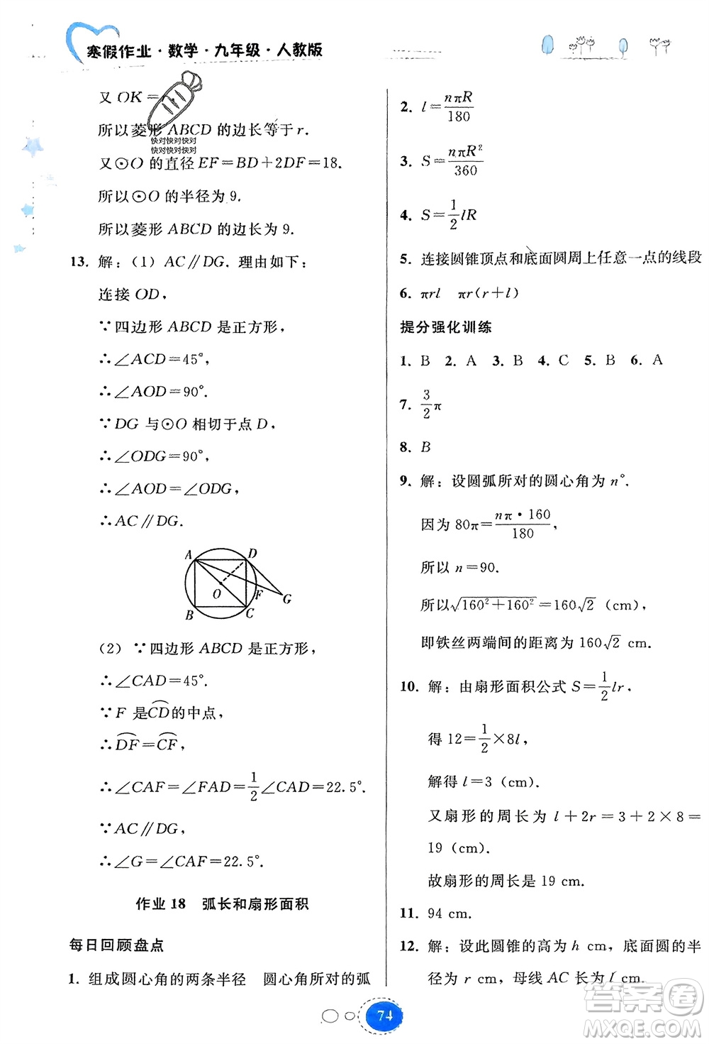 貴州人民出版社2024寒假作業(yè)九年級(jí)數(shù)學(xué)人教版參考答案