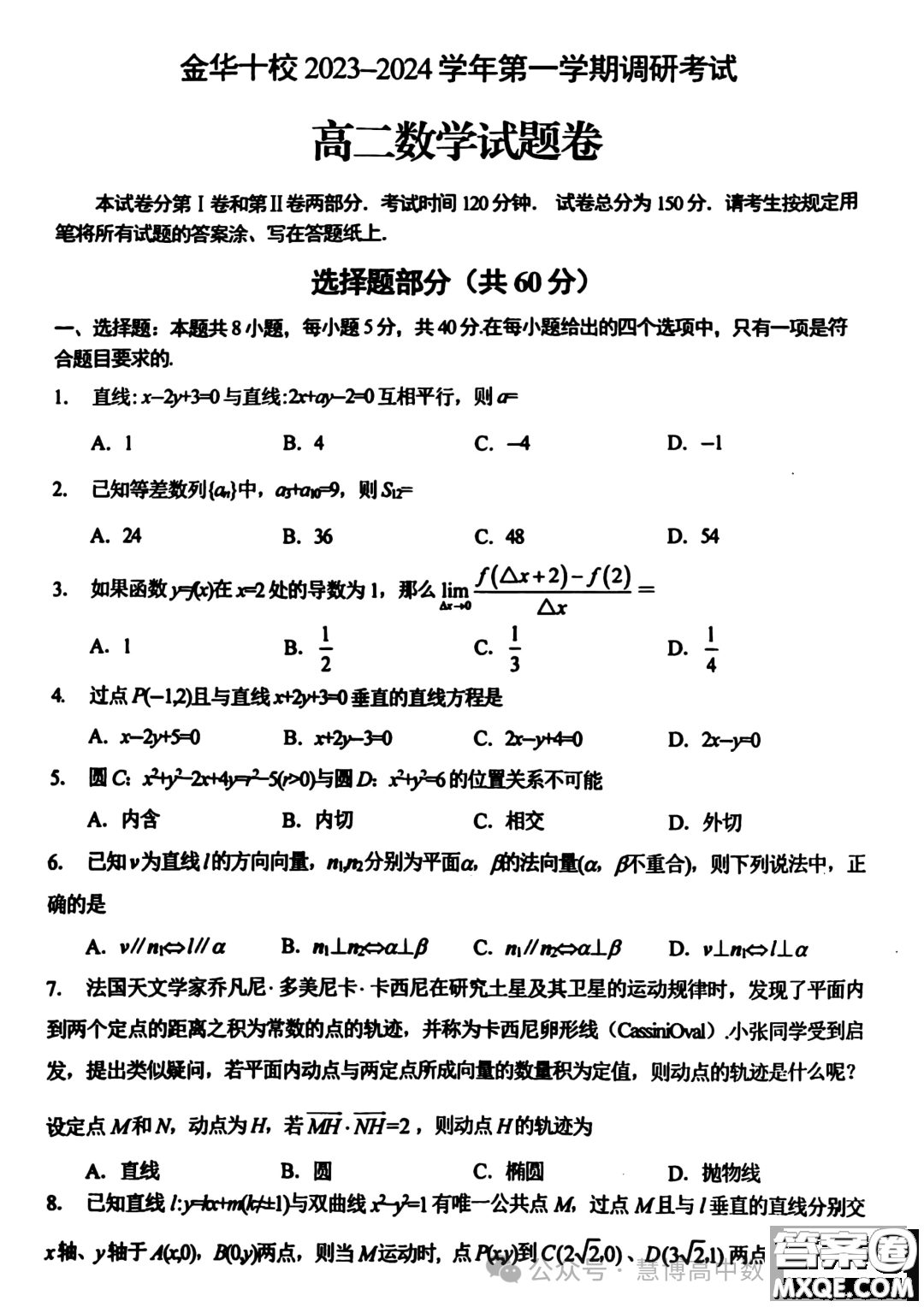 浙江金華十校2023-2024學年高二上學期期末調研考試數學試題答案