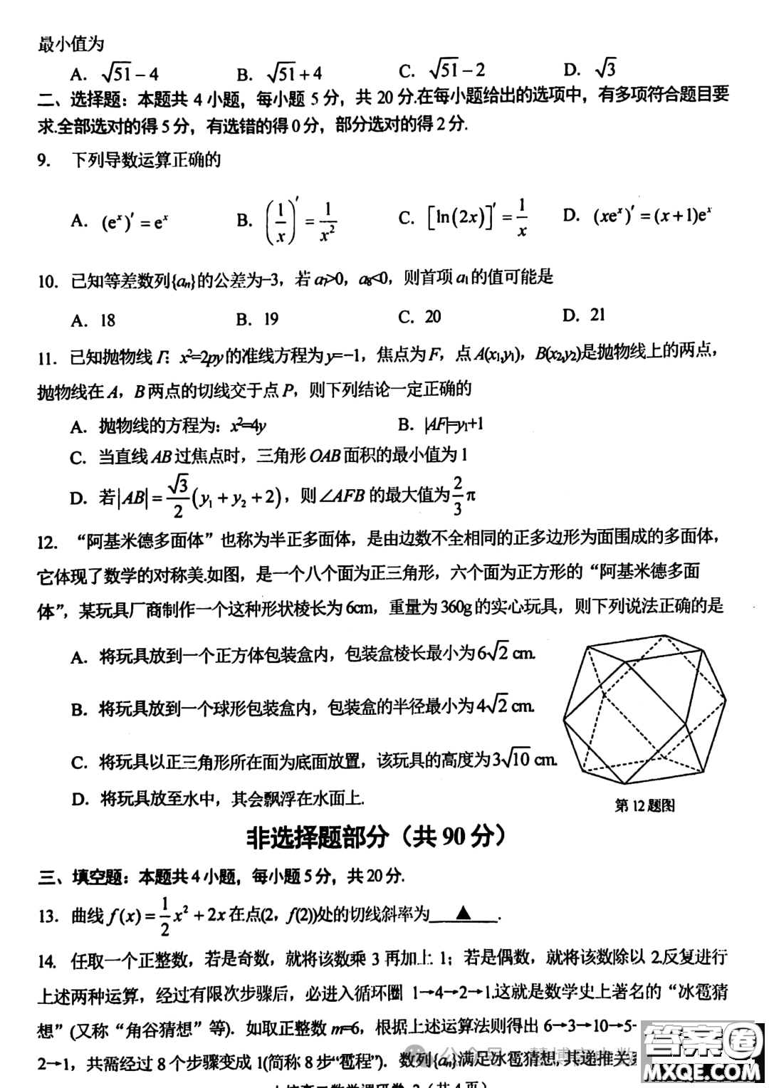 浙江金華十校2023-2024學年高二上學期期末調研考試數學試題答案