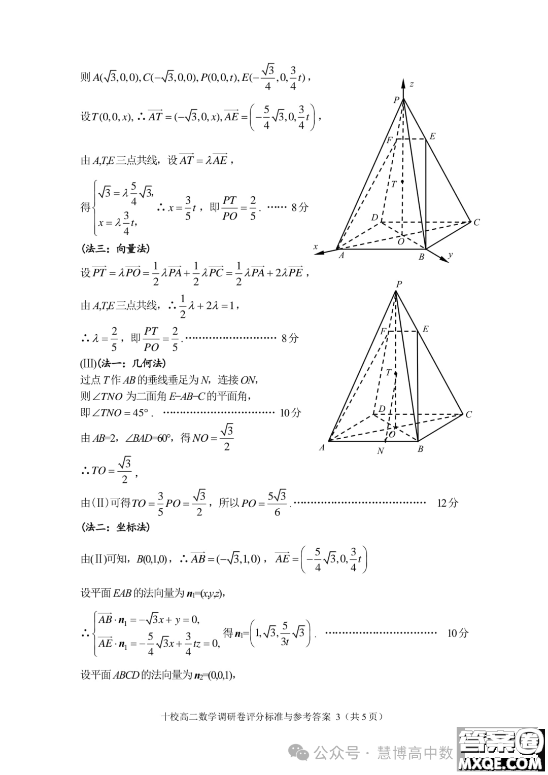 浙江金華十校2023-2024學年高二上學期期末調研考試數學試題答案