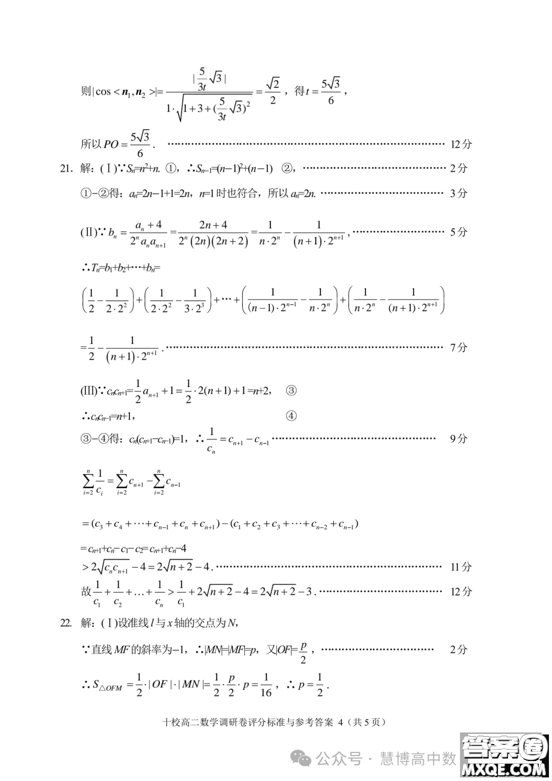 浙江金華十校2023-2024學年高二上學期期末調研考試數學試題答案