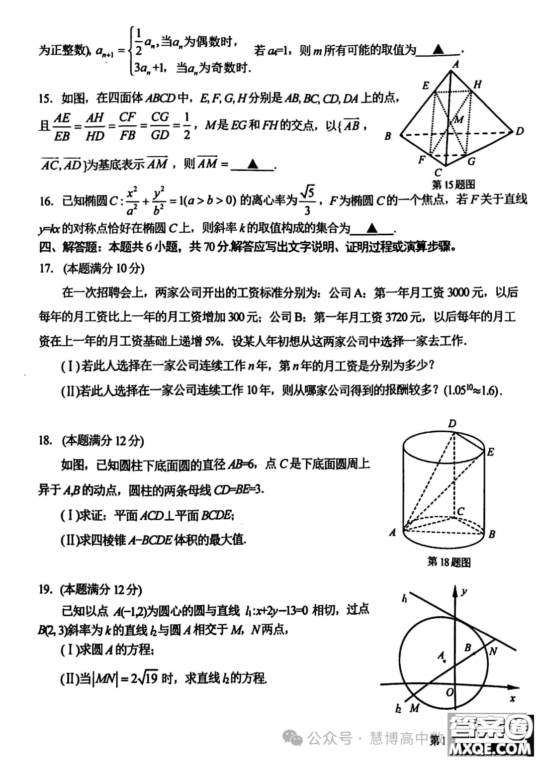 浙江金華十校2023-2024學年高二上學期期末調研考試數學試題答案