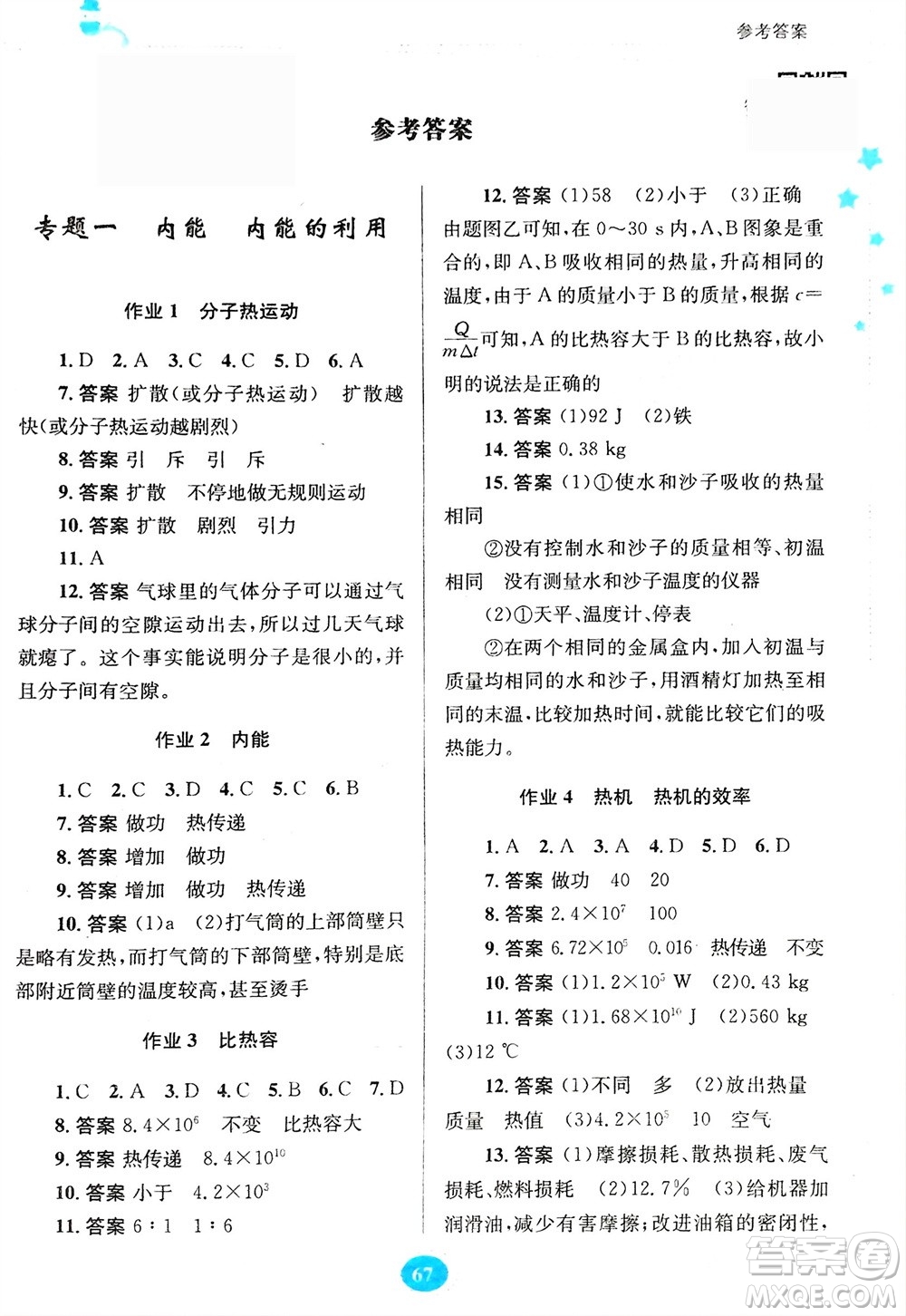 貴州人民出版社2024寒假作業(yè)九年級物理人教版參考答案