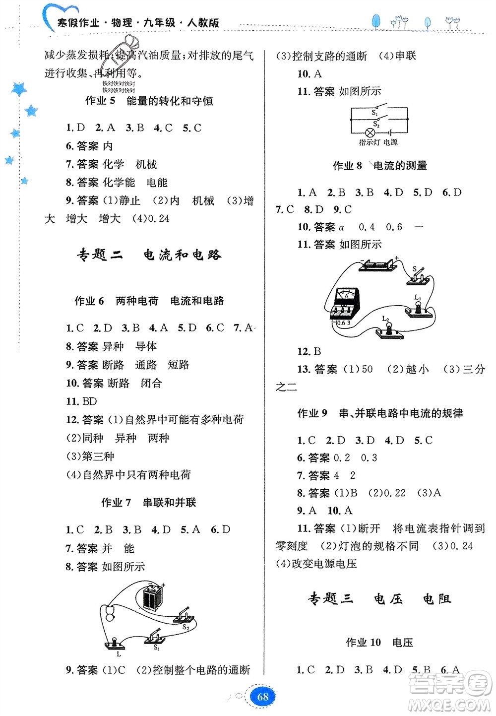 貴州人民出版社2024寒假作業(yè)九年級物理人教版參考答案