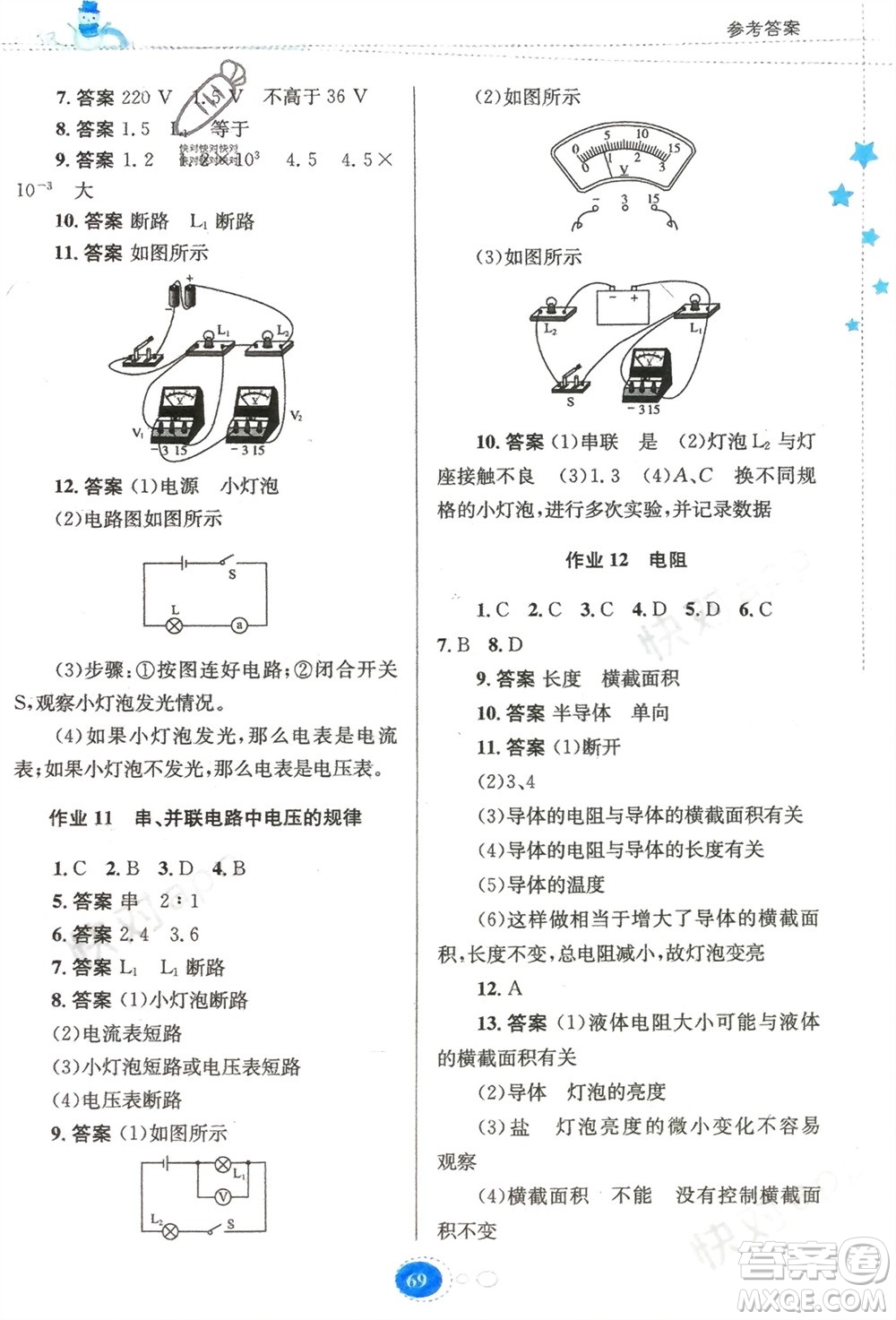 貴州人民出版社2024寒假作業(yè)九年級物理人教版參考答案