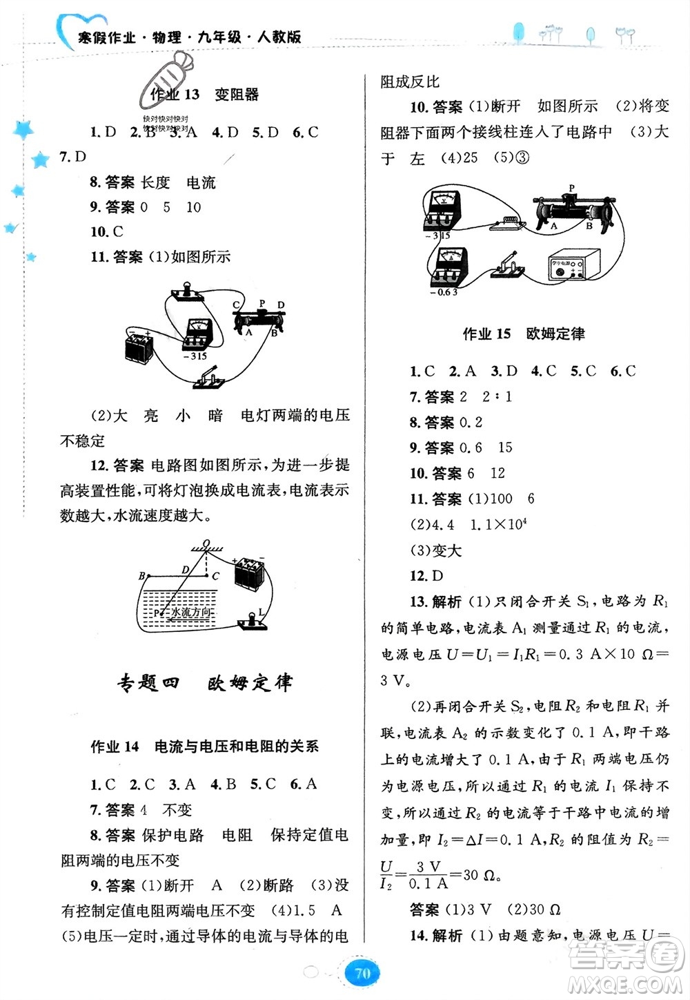 貴州人民出版社2024寒假作業(yè)九年級物理人教版參考答案