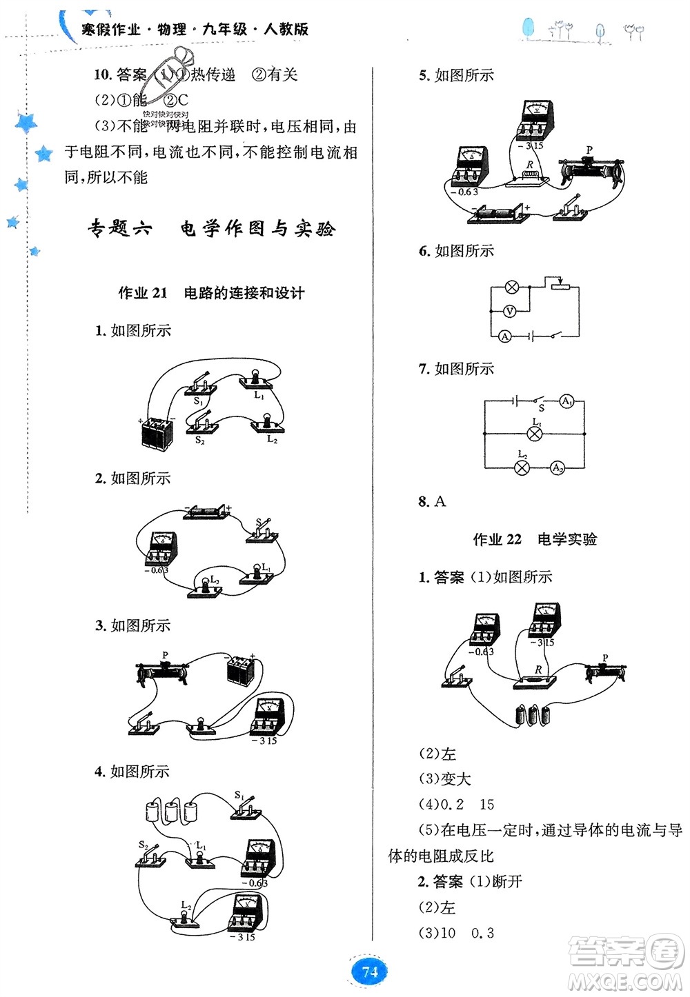 貴州人民出版社2024寒假作業(yè)九年級物理人教版參考答案