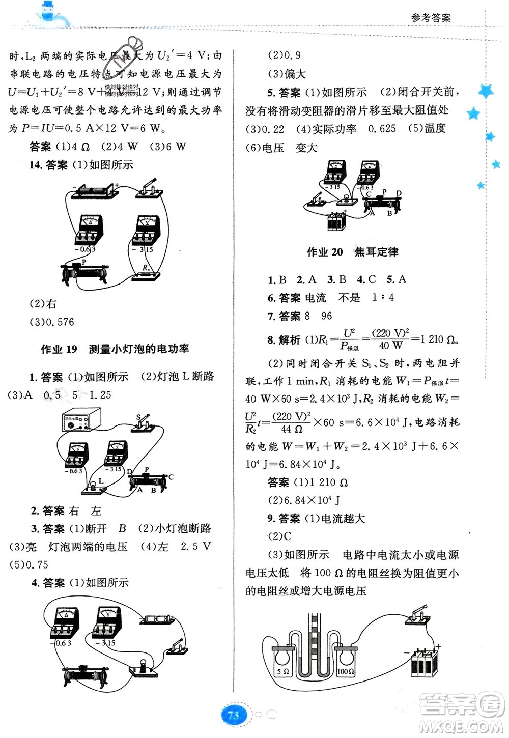 貴州人民出版社2024寒假作業(yè)九年級物理人教版參考答案