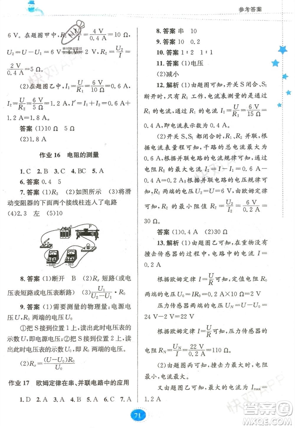 貴州人民出版社2024寒假作業(yè)九年級物理人教版參考答案