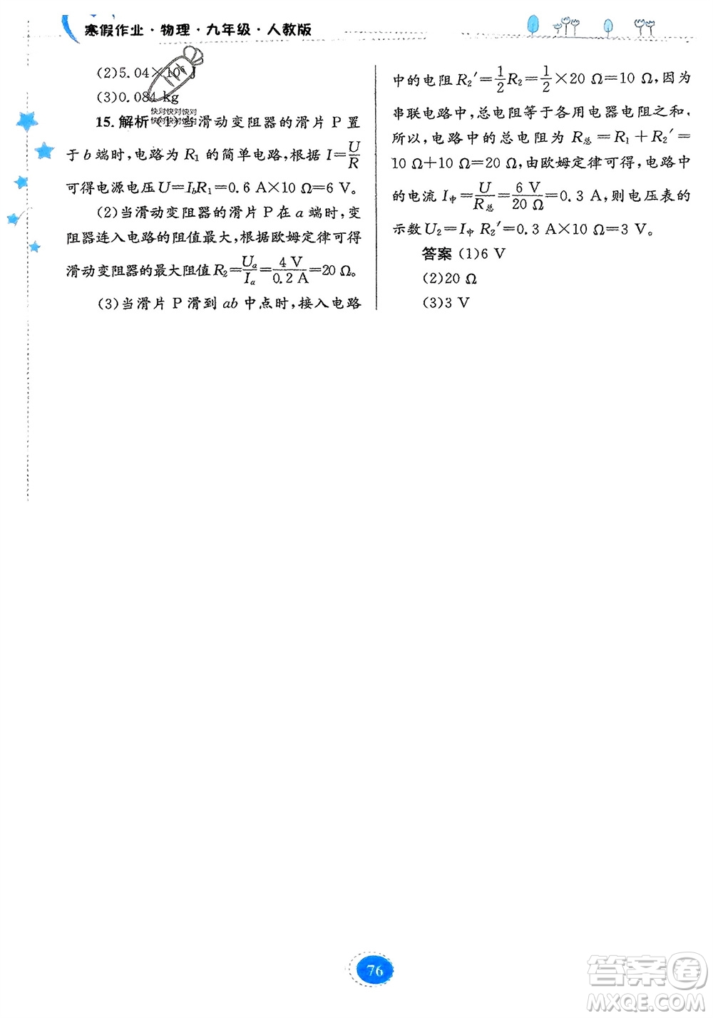 貴州人民出版社2024寒假作業(yè)九年級物理人教版參考答案