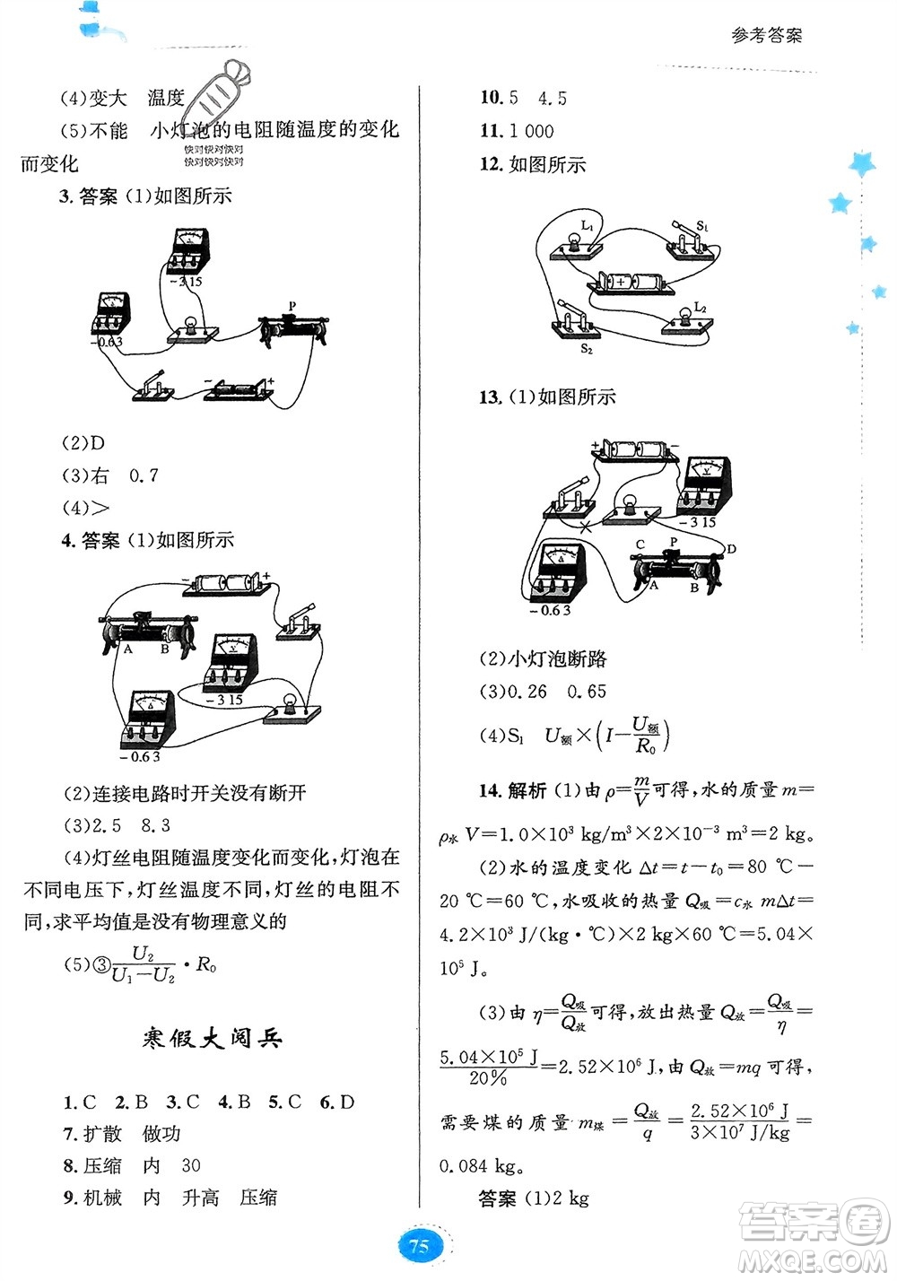 貴州人民出版社2024寒假作業(yè)九年級物理人教版參考答案