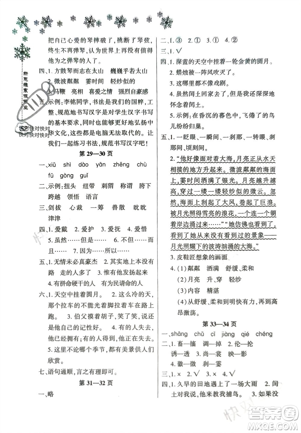 河南電子音像出版社2024新思維寒假作業(yè)小學(xué)語文六年級部編版參考答案