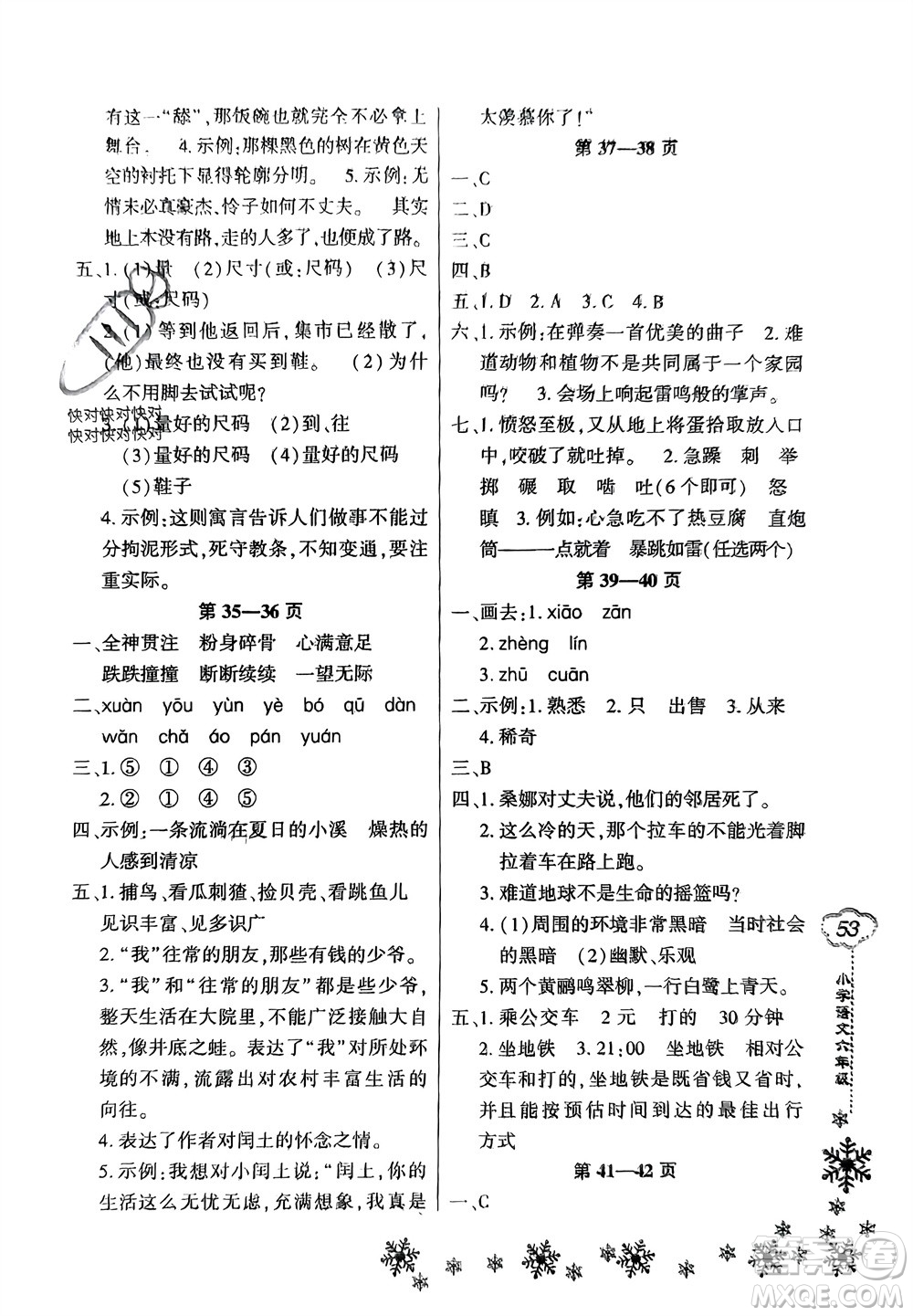 河南電子音像出版社2024新思維寒假作業(yè)小學(xué)語文六年級部編版參考答案