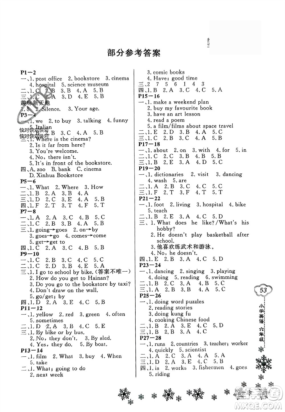 河南電子音像出版社2024新思維寒假作業(yè)小學(xué)英語(yǔ)六年級(jí)人教版參考答案