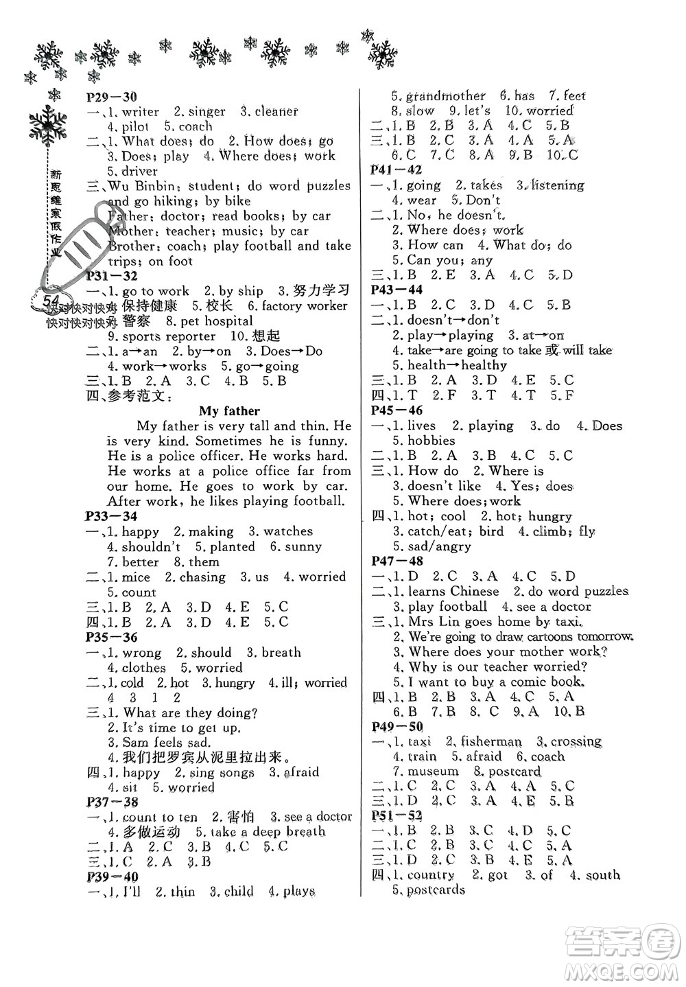 河南電子音像出版社2024新思維寒假作業(yè)小學(xué)英語(yǔ)六年級(jí)人教版參考答案