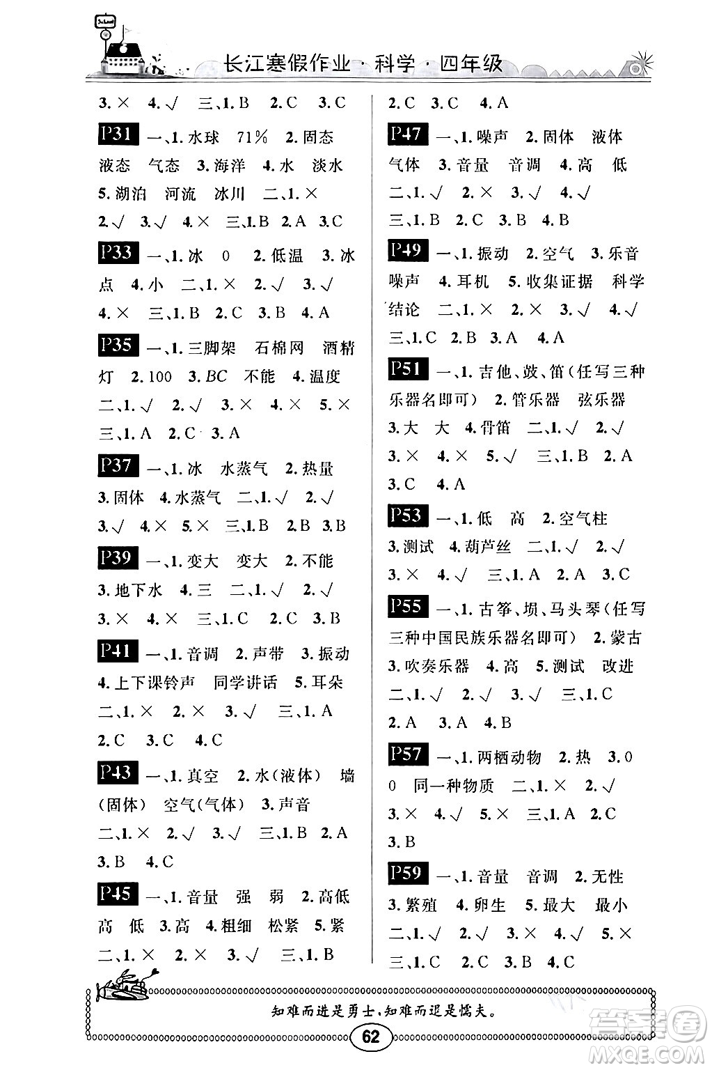 崇文書局2024長江寒假作業(yè)四年級科學(xué)鄂教版答案