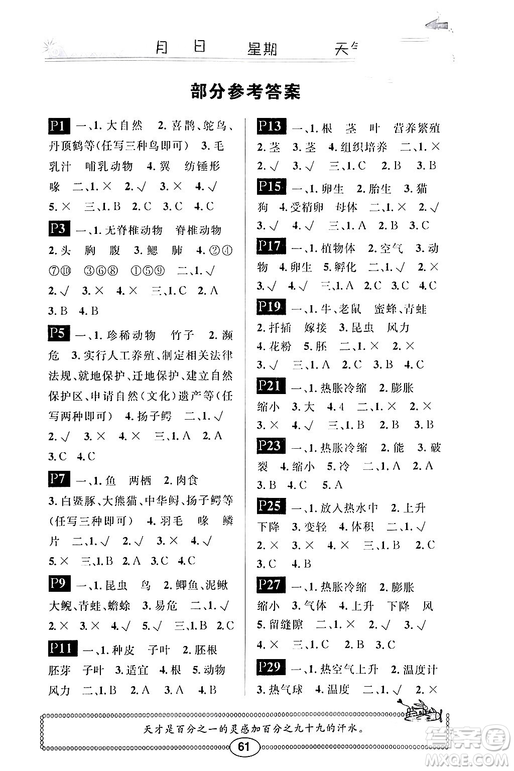 崇文書局2024長江寒假作業(yè)四年級科學(xué)鄂教版答案