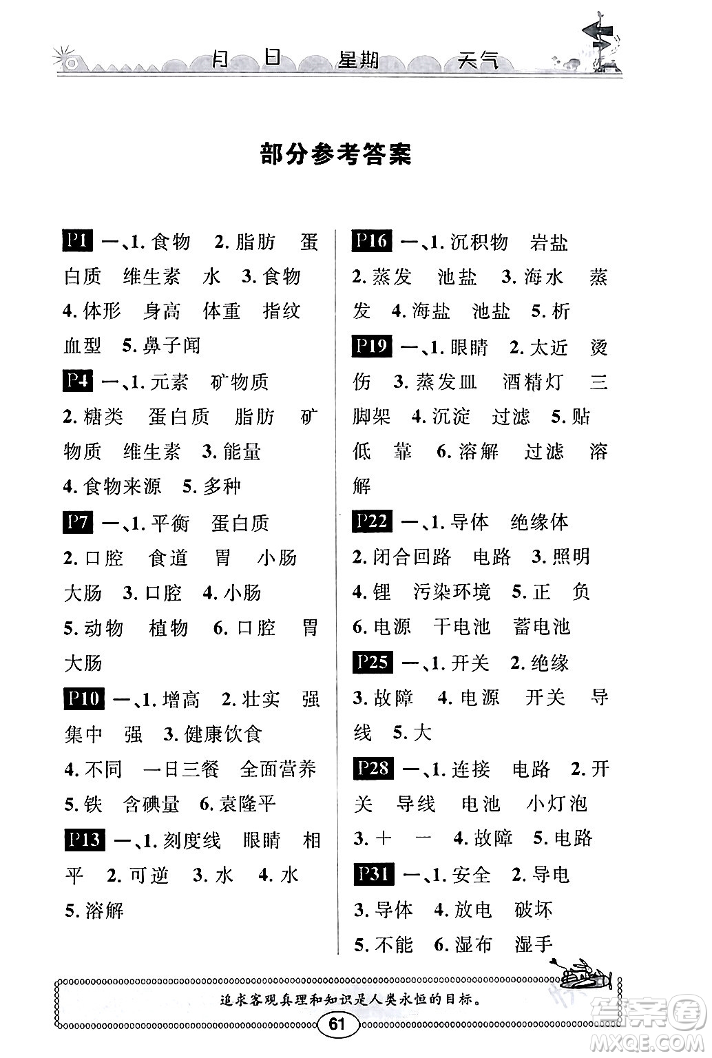 崇文書局2024長江寒假作業(yè)三年級科學鄂教版答案