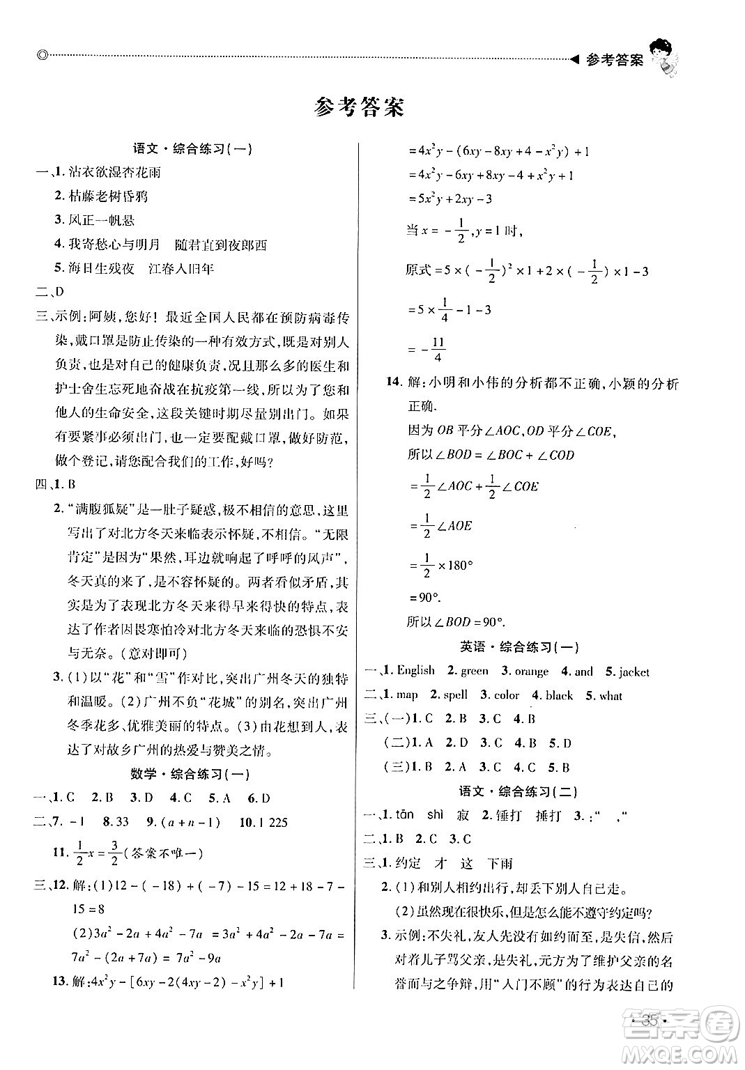 北京交通大學(xué)出版社2024快樂(lè)寶貝假期園地七年級(jí)合訂本通用版廣東專版答案