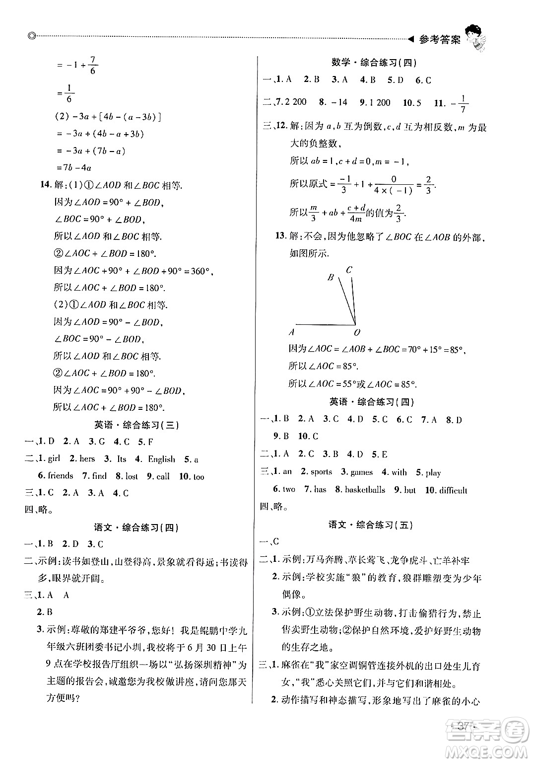 北京交通大學(xué)出版社2024快樂(lè)寶貝假期園地七年級(jí)合訂本通用版廣東專版答案