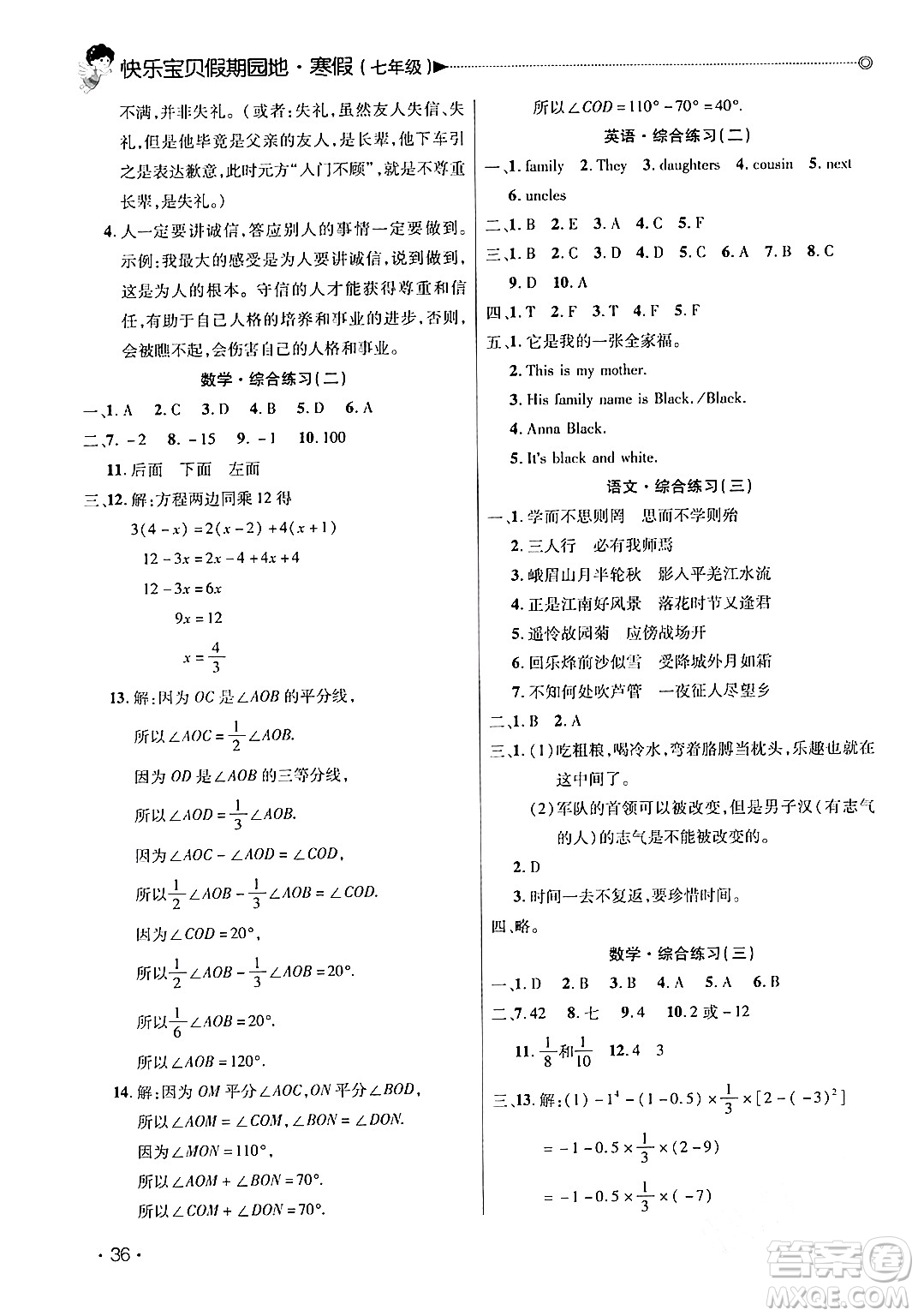 北京交通大學(xué)出版社2024快樂(lè)寶貝假期園地七年級(jí)合訂本通用版廣東專版答案