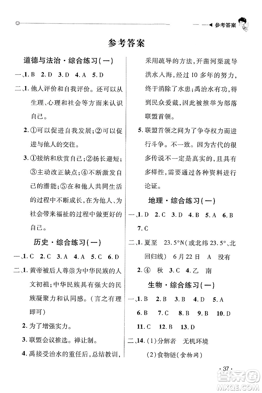 北京交通大學(xué)出版社2024快樂(lè)寶貝假期園地七年級(jí)合訂本通用版廣東專版答案