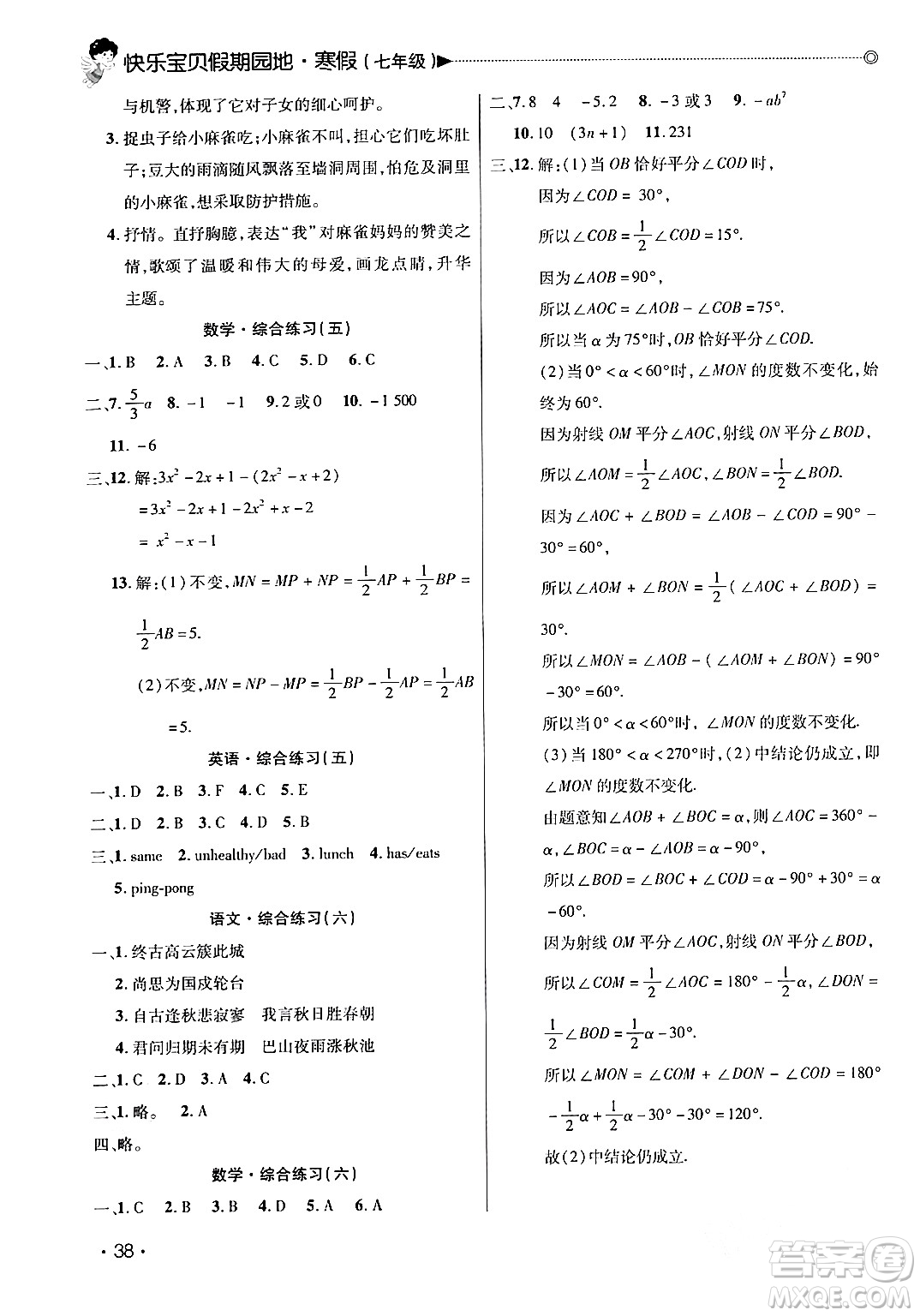 北京交通大學(xué)出版社2024快樂(lè)寶貝假期園地七年級(jí)合訂本通用版廣東專版答案