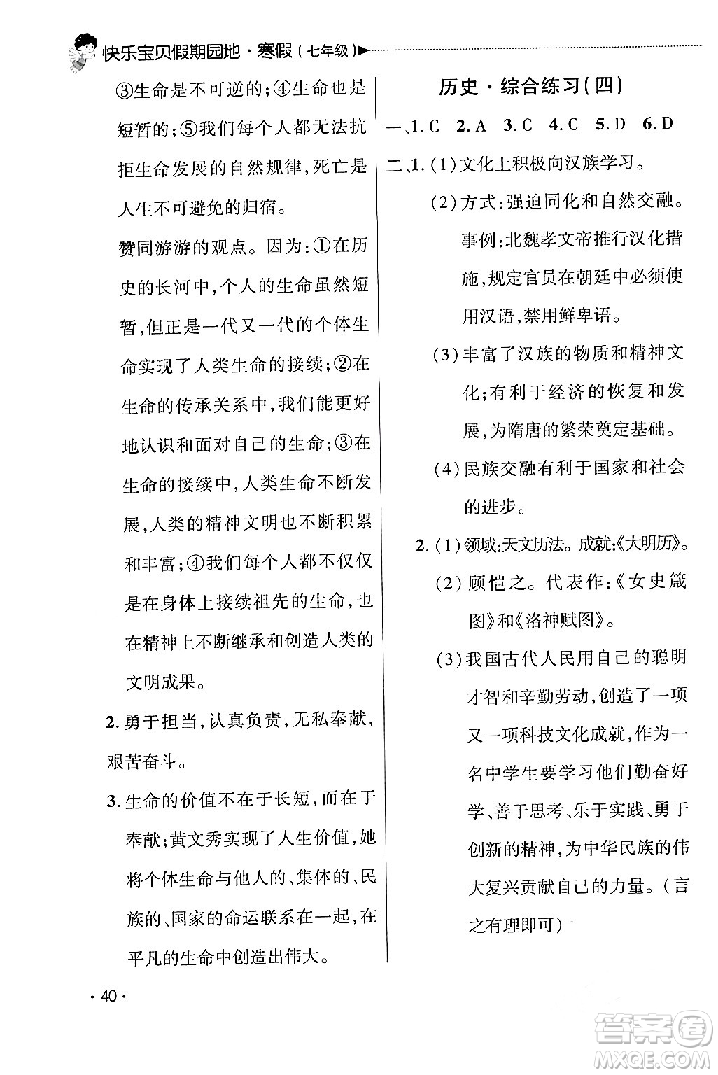 北京交通大學(xué)出版社2024快樂(lè)寶貝假期園地七年級(jí)合訂本通用版廣東專版答案