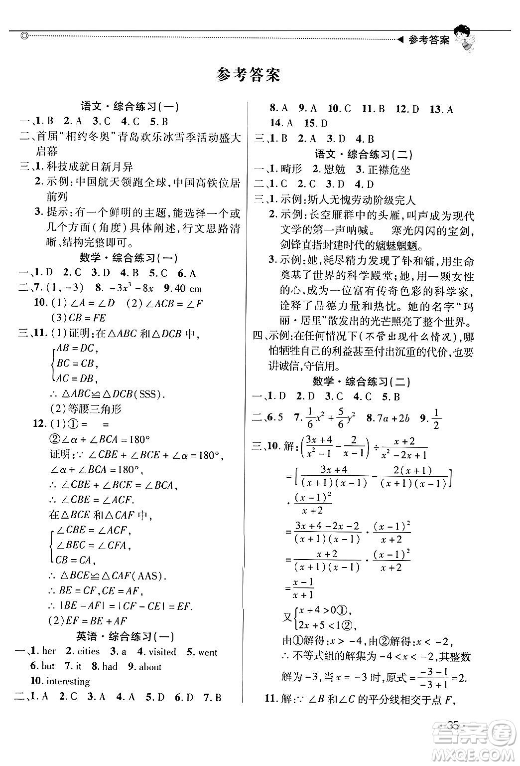 北京交通大學出版社2024快樂寶貝假期園地八年級合訂本通用版廣東專版答案