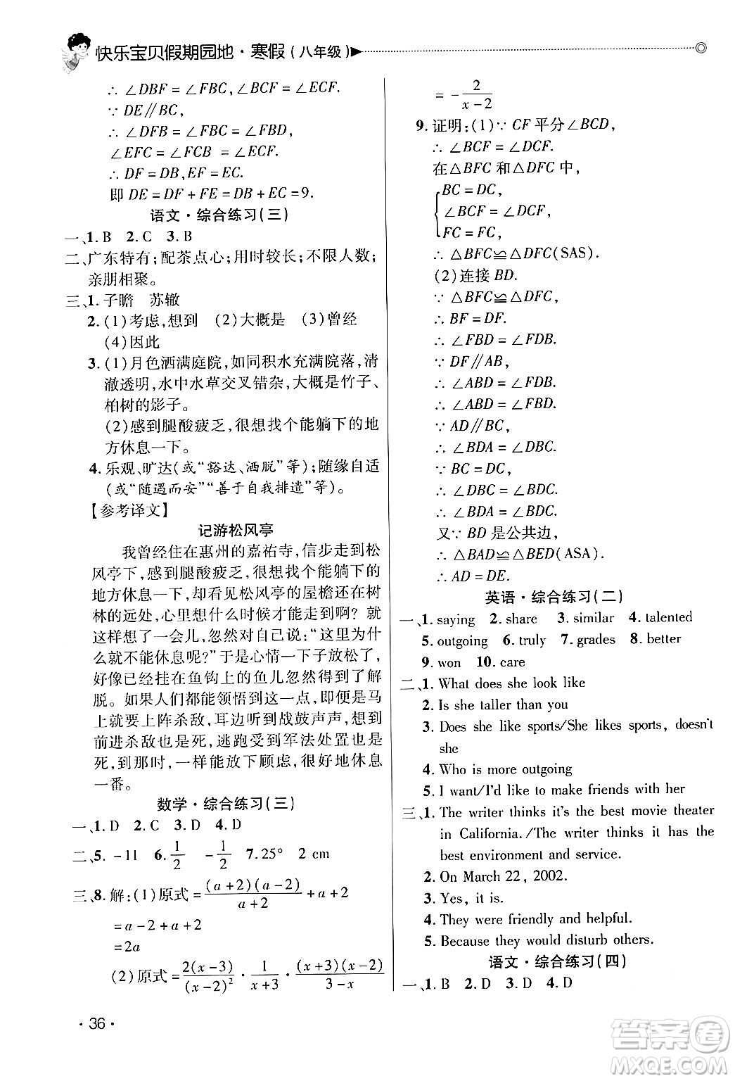 北京交通大學出版社2024快樂寶貝假期園地八年級合訂本通用版廣東專版答案