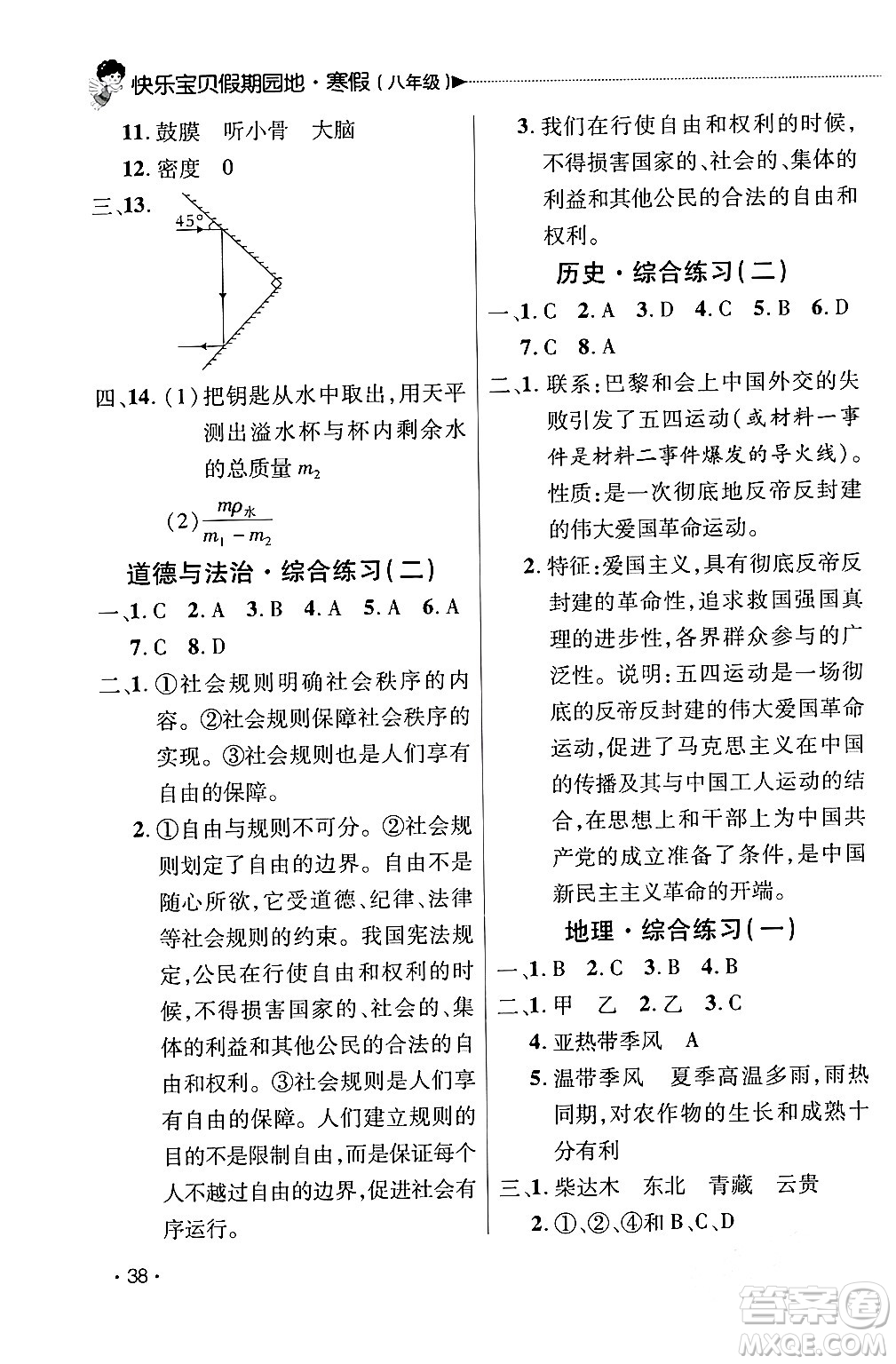 北京交通大學出版社2024快樂寶貝假期園地八年級合訂本通用版廣東專版答案